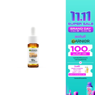 Garnier การ์นิเย่ สกิน แนทเชอรัลส์ ไบรท์ คอมพลีท โอเวอร์ ไนท์ บูสเตอร์ เซรั่ม 15 มล.