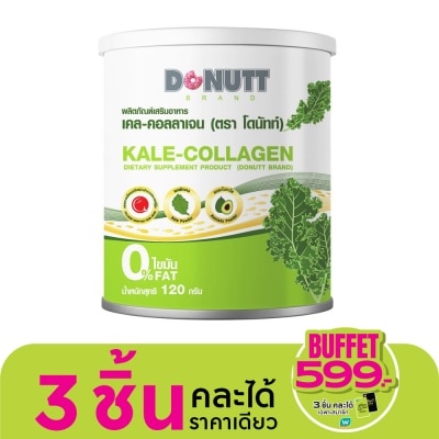 Donutt โดนัทท์ เคล-คอลลาเจน 120 กรัม ผลิตภัณฑ์เสริมอาหาร