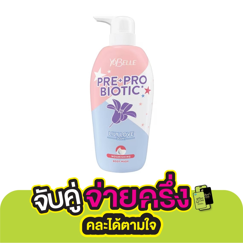Yobelle Body Wash Pre Pro Biotic Lily Love 400 Ml. ครีมอาบน้ำ ฟองวิปครีม