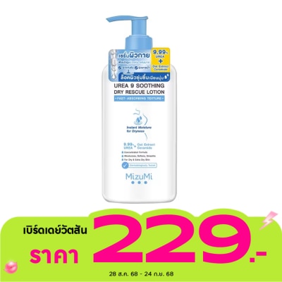 Mizumi Mizumi Urea 9 Soothing Dry Rescue Lotion 250 ml.