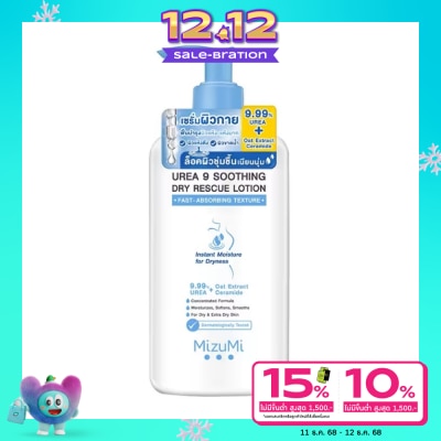 Mizumi มิซึมิ ยูเรีย ไนน์ สูทติ้ง ดราย เรสคิว โลชั่น บำรุงผิวแห้งถึงแห้งมาก 250 มล.