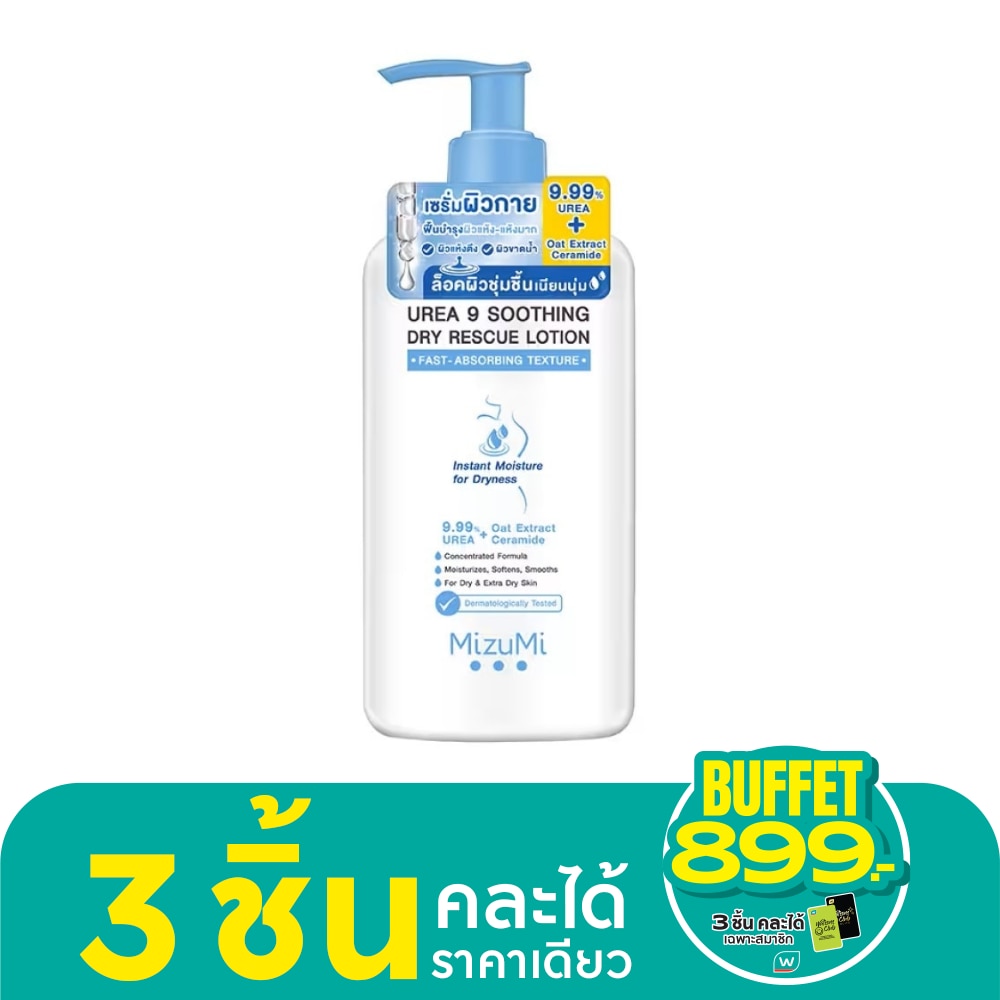 มิซึมิ ยูเรีย ไนน์ สูทติ้ง ดราย เรสคิว โลชั่น บำรุงผิวแห้งถึงแห้งมาก 250 มล.
