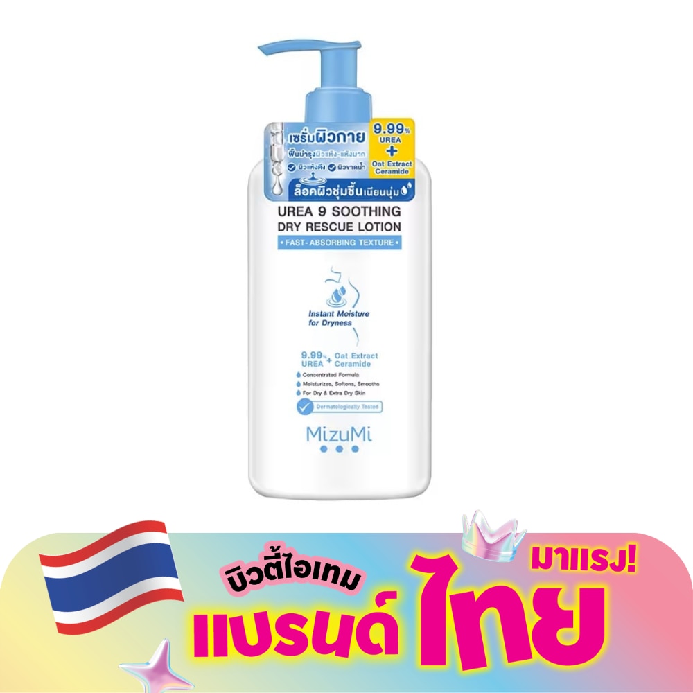 Mizumi Urea 9 Soothing Dry Rescue Lotion 250 ml.