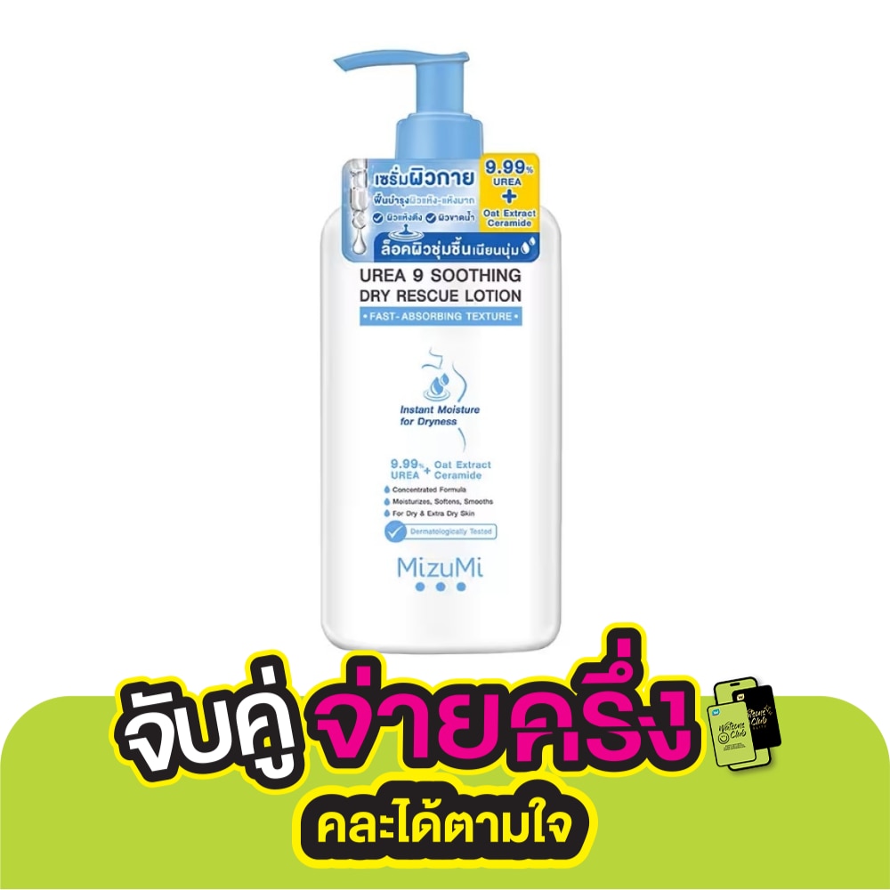 Mizumi Urea 9 Soothing Dry Rescue Lotion 250 ml.