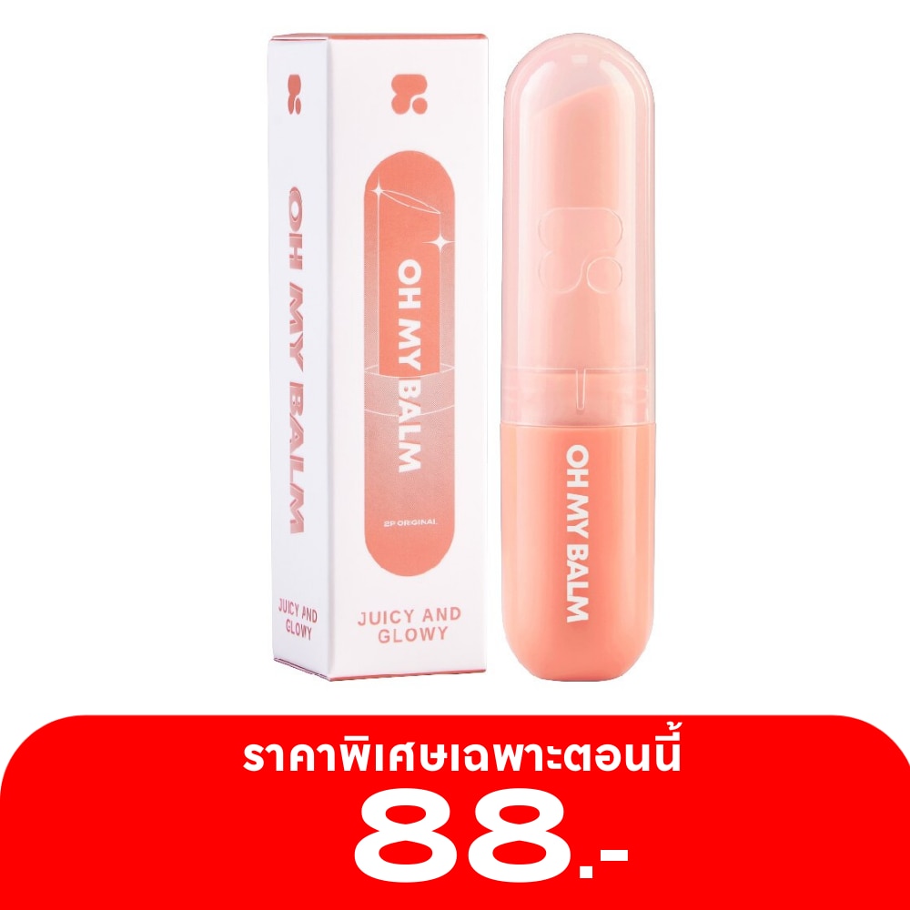 ทูพี ออริจินอล โอ้ มาย บาล์ม จูซซี่ แอนด์ โกลว์วี่ 3.3ก. 03 เวนซเดย์