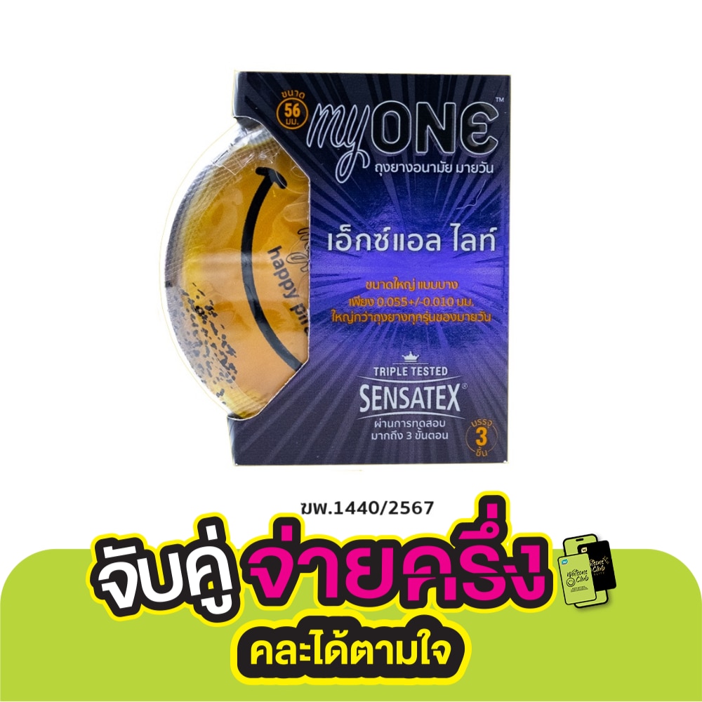 myONE XL LITE Condom 56 mm. 3 Pcs/Box