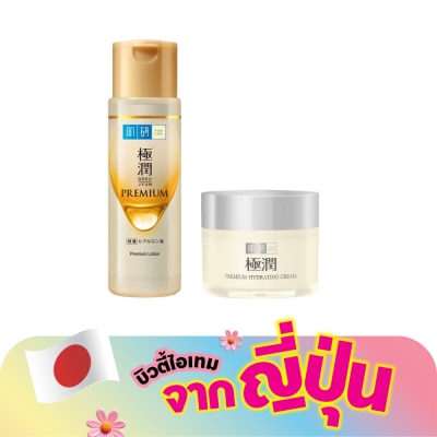 Hada Labo - ฮาดะ ลาโบะ พรีเมี่ยม โลชั่น 170  มล.+ฮาดะ ลาโบะ พรีเมี่ยม ไฮเดรทติ้ง ครีม 50 กรัม