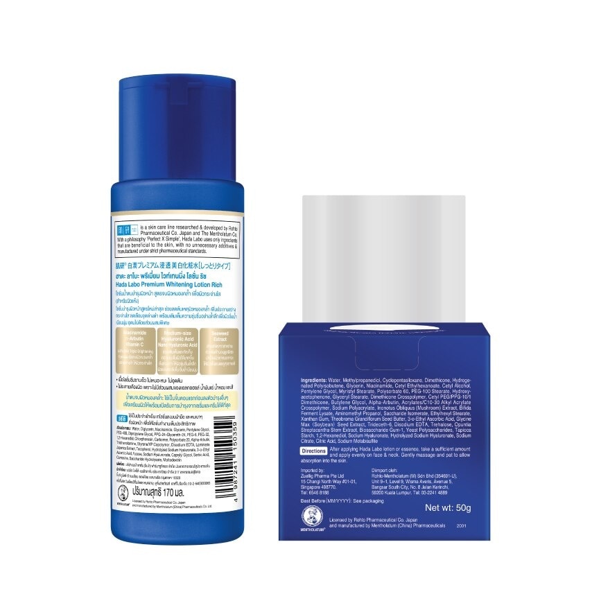 ฮาดะ ลาโบะ พรีเมี่ยม ไวท์เทนนิ่ง โลชั่น ริช 170 มล.+ไวท์เทนนิ่ง วอเตอร์ ครีม 50 กรัม