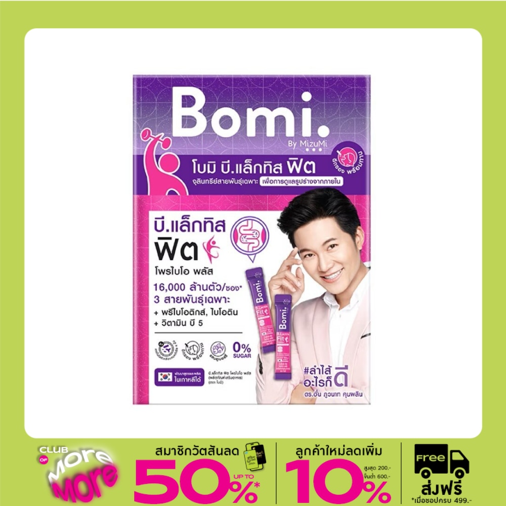Bomi B.Lactis Fit Probio+ for Dietary 14 Sachets