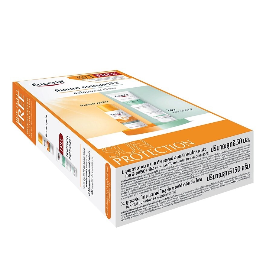 ยูเซอริน เซ็ท ซัน ดราย ทัช ออยล์ คอนโทรล SPF 50+ PA++++ 50 มล. + แอคเน่ คลีนซิ่ง