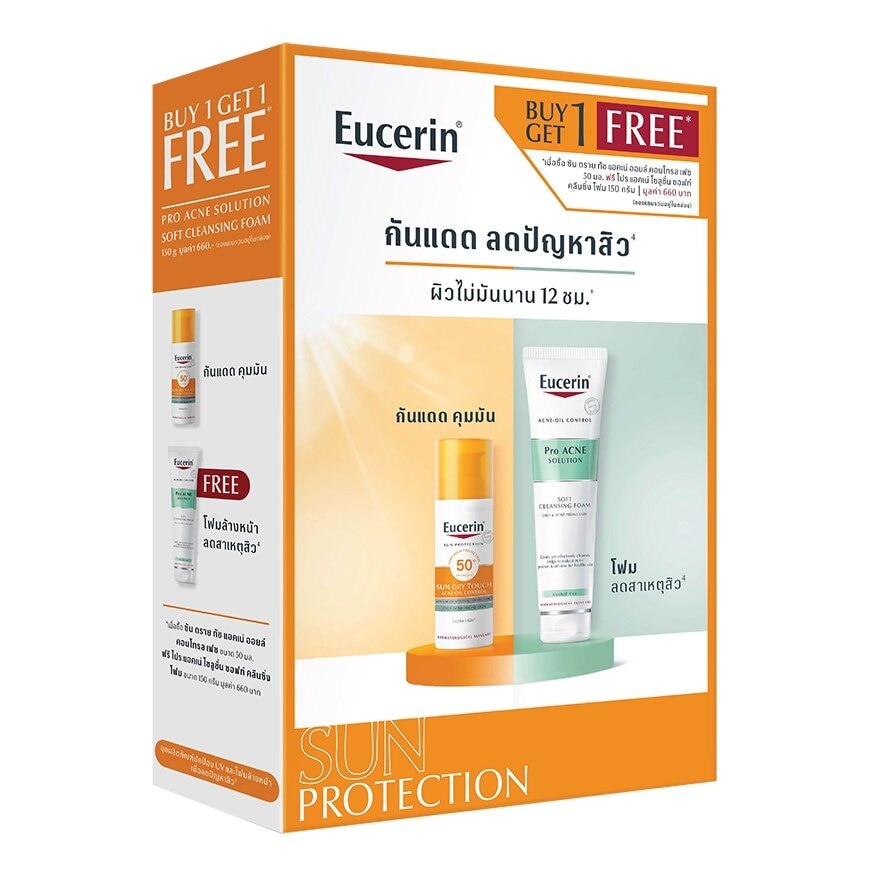 ยูเซอริน เซ็ท ซัน ดราย ทัช ออยล์ คอนโทรล SPF 50+ PA++++ 50 มล. + แอคเน่ คลีนซิ่ง