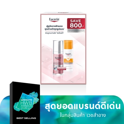 Eucerin ยูเซอริน ชุด สปอตเลส ไบรท์เทนนิ่ง เซรั่ม 30 มล. + ซัน เซรั่ม ไบร์ทเทนนิ่ง 50 มล.
