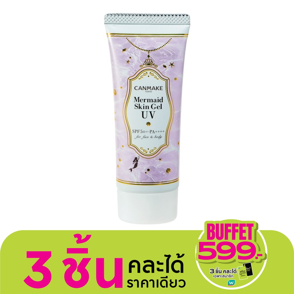 แคนเมค เมอเมท สกิน เจล ยูวี 40ก. C03 เพียว เพอเพิล