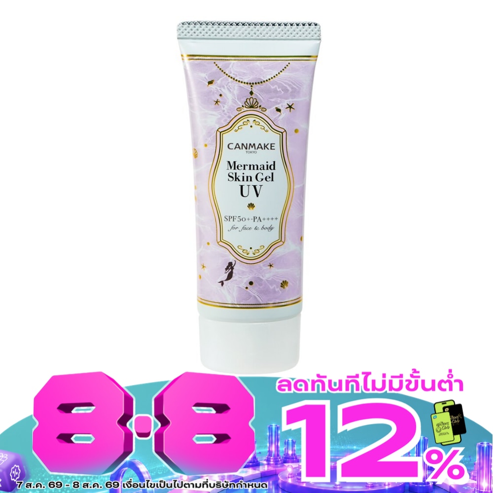 แคนเมค เมอเมท สกิน เจล ยูวี 40ก. C03 เพียว เพอเพิล image