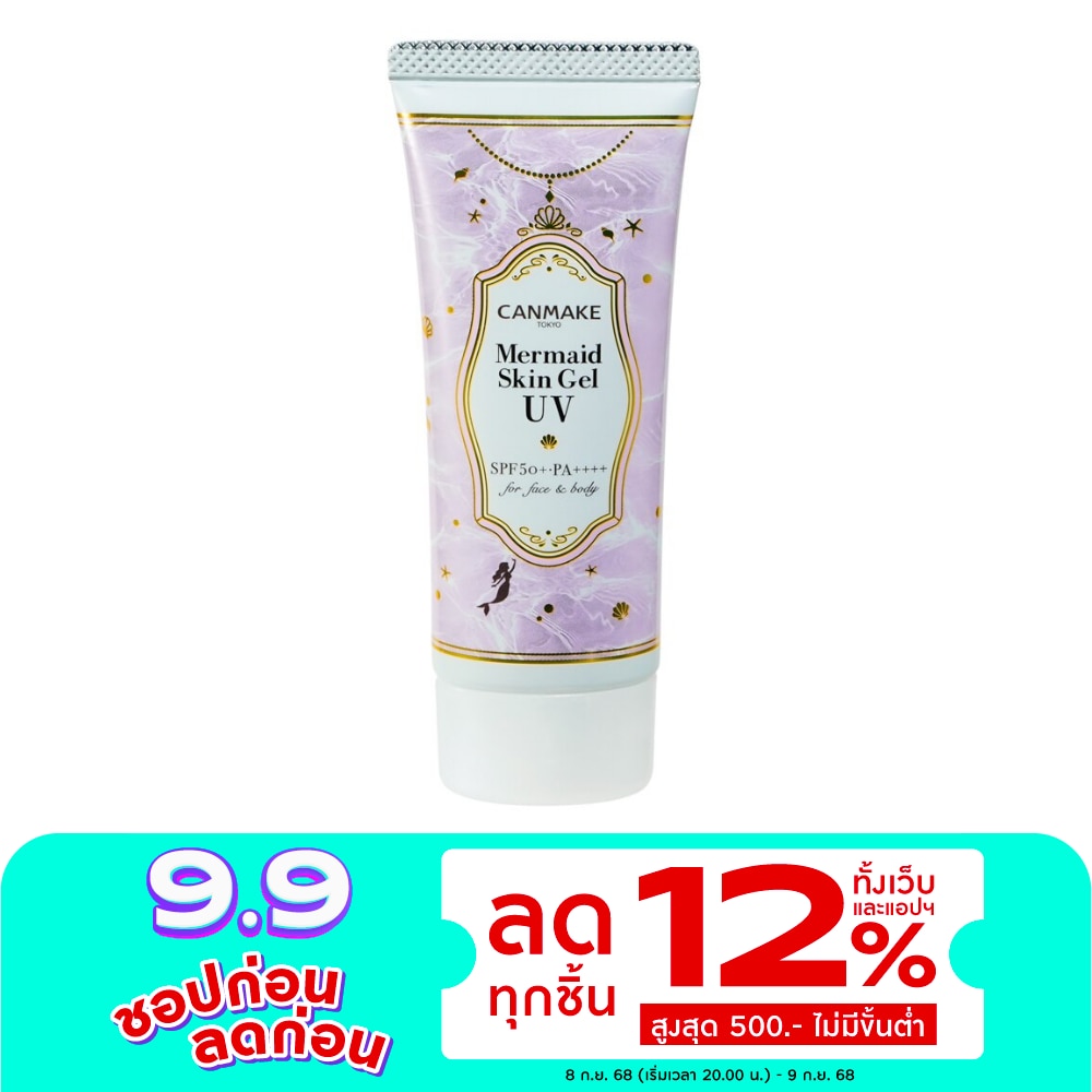 Canmake Mermaid Skin Gel UV 40g. C03 Pure Purple