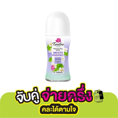 Twelve Plus ทเวลฟ์ พลัส ไวท์เทนนิ่ง พลัส โรลออน สมูท เรเดียนซ์ ไฮยา 40 มล.