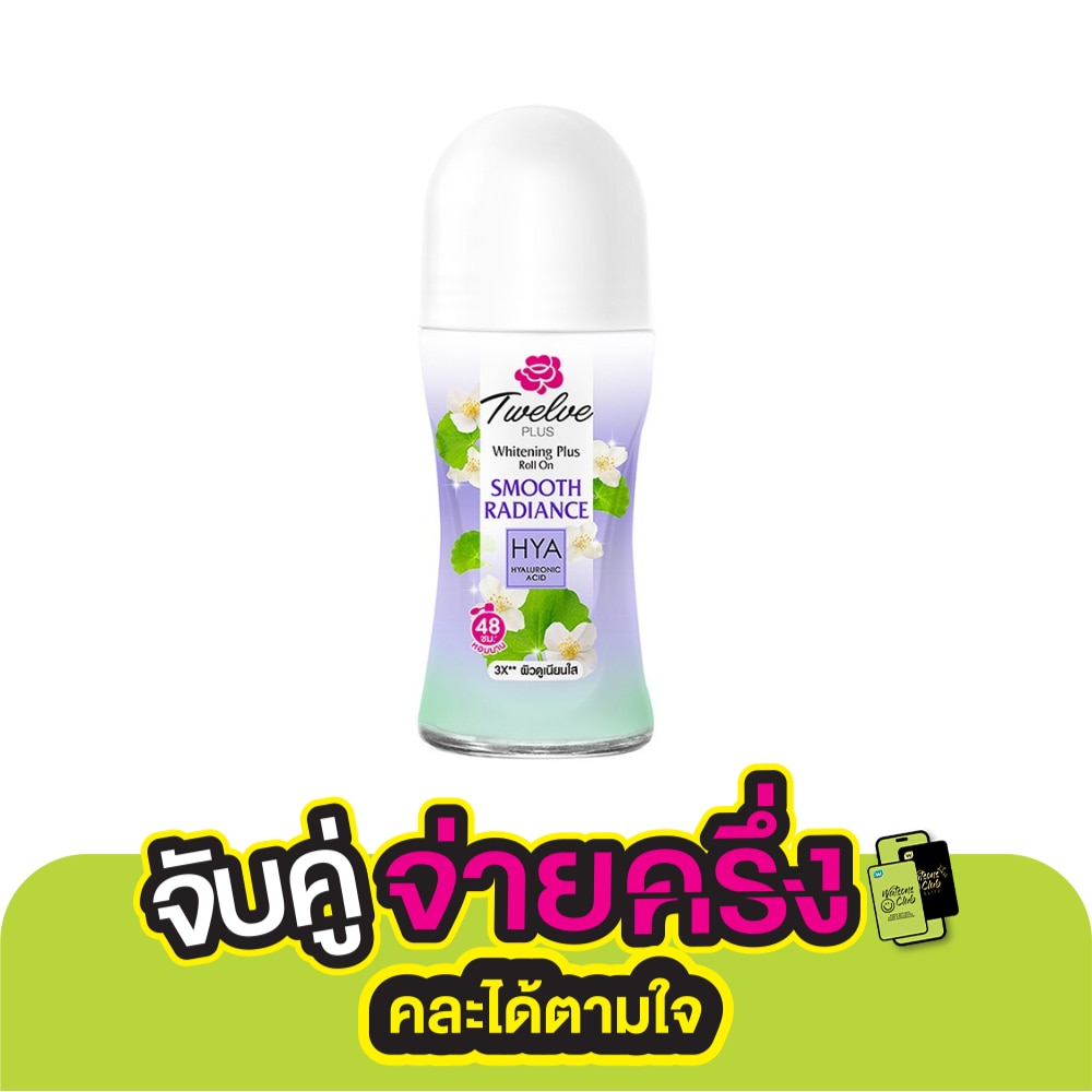 ทเวลฟ์ พลัส ไวท์เทนนิ่ง พลัส โรลออน สมูท เรเดียนซ์ ไฮยา 40 มล.