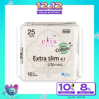 Elis เอลิส ผ้าอนามัย เอ็กซ์ตร้า สลิม 0.1 คอตตอน พลัส 25 ซม.16 ชิ้น