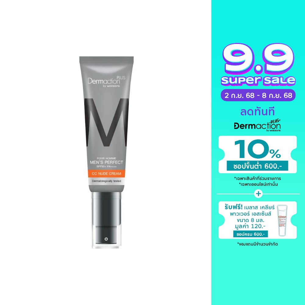 พัว ออมม์ เมนส์ เพอร์เฟค ซีซี นู๊ด ครีม SPF50+ PA++++