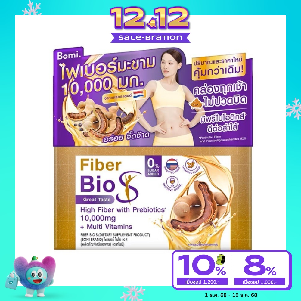 โบมิ ไฟเบอร์ ไบโอ เอส (ผลิตภัณฑ์เสริมอาหาร) รสมะขาม 10 ซอง