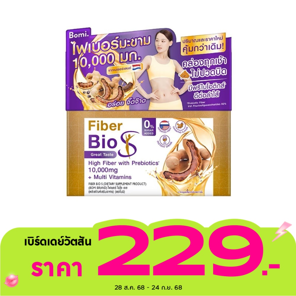 โบมิ ไฟเบอร์ ไบโอ เอส (ผลิตภัณฑ์เสริมอาหาร) รสมะขาม 10 ซอง