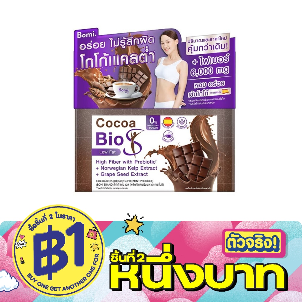 Bomi Cocoa Bio S 10 Sachets (Dietary Supplement Product) image