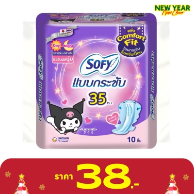 Sofy โซฟี แบบกระชับ ผ้าอนามัย กลางวัน แอนด์ กลางคืน 35 ซม. 10 ชิ้น