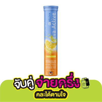 Aelova เอโลวา ลาวา แอ็คทีฟ 20 เม็ด กลิ่นเลมอน