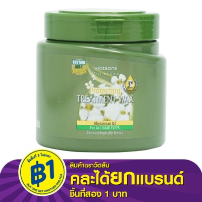 WATSONS วัตสัน ทรีทเมนท์ แวกซ์ อะบิสซิเนียน ออยล์ ฟอร์ ออล แฮร์ ไทป์ส 500มล.