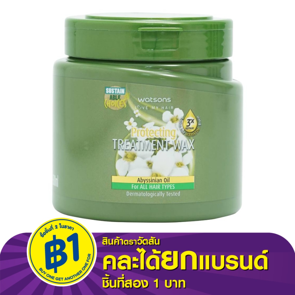 วัตสัน ทรีทเมนท์ แวกซ์ อะบิสซิเนียน ออยล์ ฟอร์ ออล แฮร์ ไทป์ส 500มล.