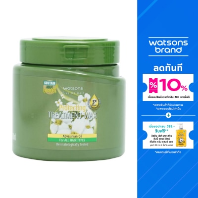 WATSONS วัตสัน ทรีทเมนท์ แวกซ์ อะบิสซิเนียน ออยล์ ฟอร์ ออล แฮร์ ไทป์ส 500มล.