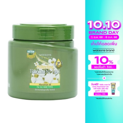 WATSONS วัตสัน ทรีทเมนท์ แวกซ์ อะบิสซิเนียน ออยล์ ฟอร์ ออล แฮร์ ไทป์ส 500มล.