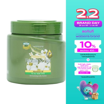 WATSONS วัตสัน ทรีทเมนท์ แวกซ์ อะบิสซิเนียน ออยล์ ฟอร์ ออล แฮร์ ไทป์ส 500มล.