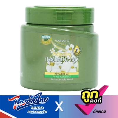 WATSONS - วัตสัน ทรีทเมนท์ แวกซ์ อะบิสซิเนียน ออยล์ ฟอร์ ออล แฮร์ ไทป์ส 500มล.