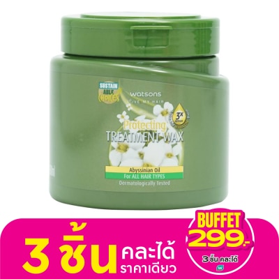 WATSONS วัตสัน ทรีทเมนท์ แวกซ์ อะบิสซิเนียน ออยล์ ฟอร์ ออล แฮร์ ไทป์ส 500มล.
