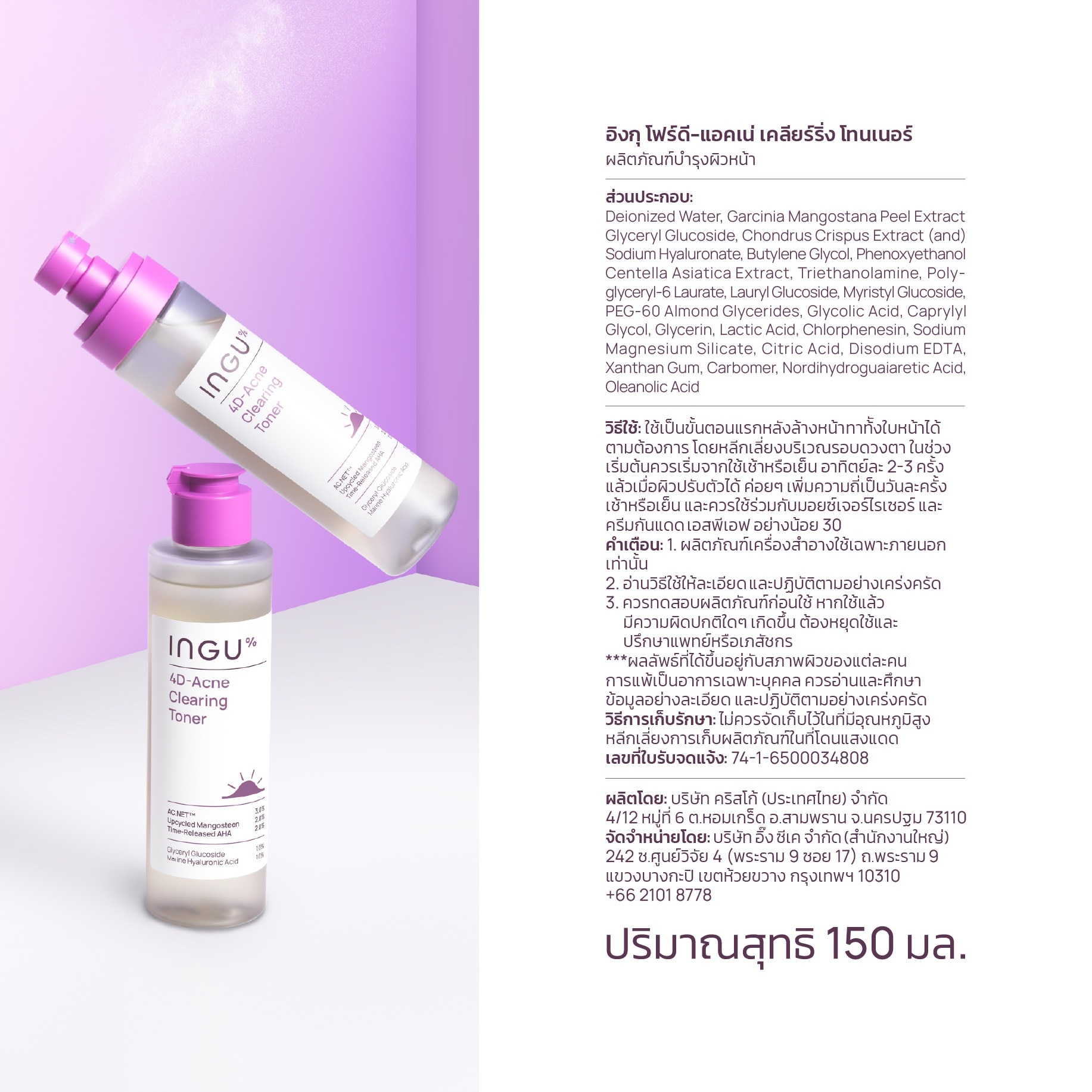 INGU 4D-Acne Clearing Toner 150 ml. Gentle acne treatment toner