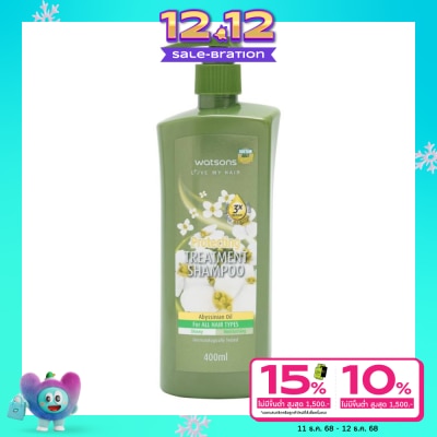 WATSONS วัตสัน ทรีทเมนท์ แชมพู อะบิสซิเนียน ออยล์ ฟอร์ ออล แฮร์ ไทป์ส 400มล.