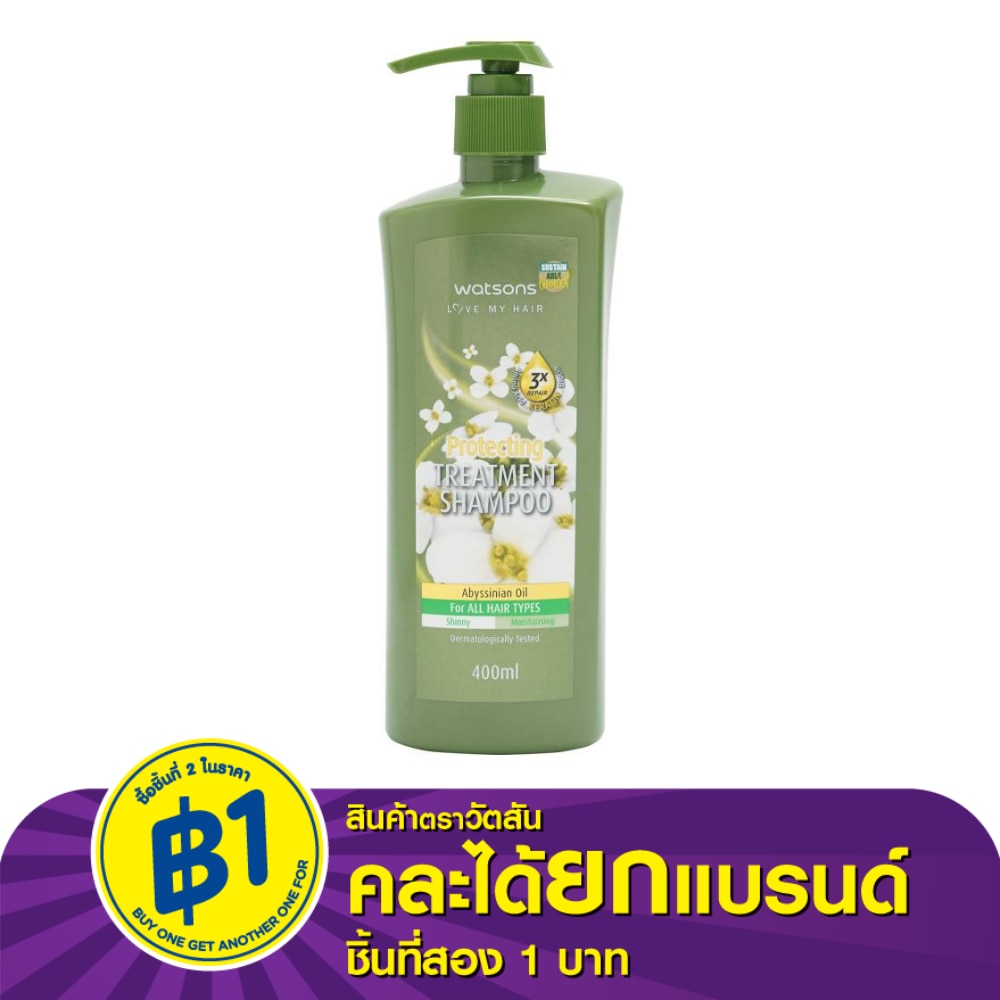 วัตสัน ทรีทเมนท์ แชมพู อะบิสซิเนียน ออยล์ ฟอร์ ออล แฮร์ ไทป์ส 400มล.