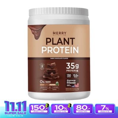 The Merry เดอะ เมอร์รี่ นิวทริชั่น โปรตีนจากพืช รสดาร์กช็อกโกแลต 1050 กรัม