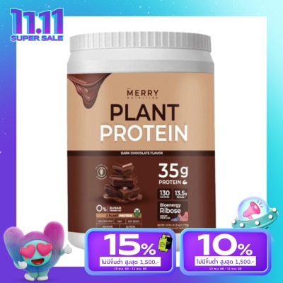 The Merry เดอะ เมอร์รี่ นิวทริชั่น โปรตีนจากพืช รสดาร์กช็อกโกแลต 1050 กรัม