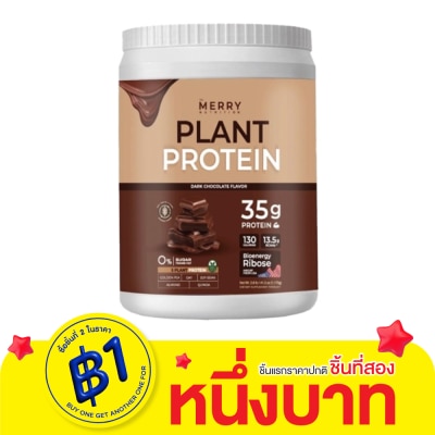 The Merry เดอะ เมอร์รี่ นิวทริชั่น โปรตีนจากพืช รสดาร์กช็อกโกแลต 1050 กรัม