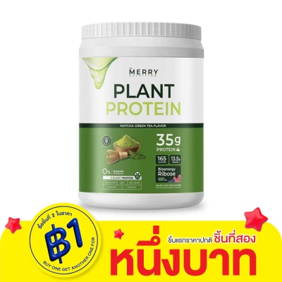 The Merry เดอะ เมอร์รี่ นิวทริชั่น โปรตีนจากพืช รสมัทฉะ กรีนที 1050 กรัม