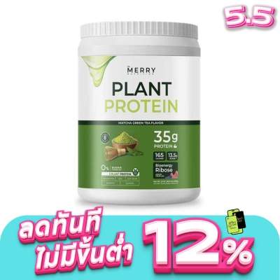The Merry - เดอะ เมอร์รี่ นิวทริชั่น โปรตีนจากพืช รสมัทฉะ กรีนที 1050 กรัม