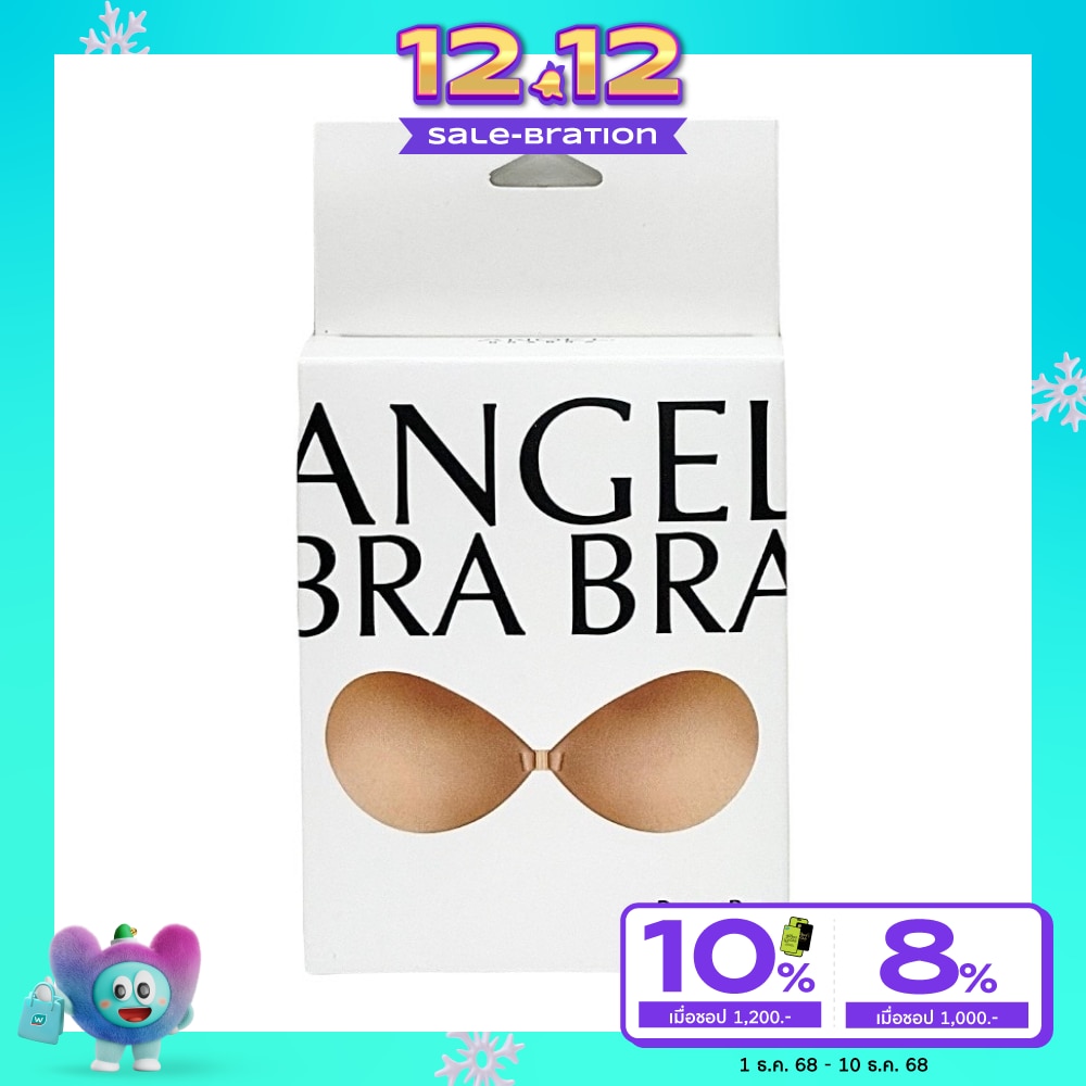 Angel Bra Bra แองเจิ้ลบราบรา บูมบรา บราปีกนกทรงกลม ไซส์ B สีเนื้อ