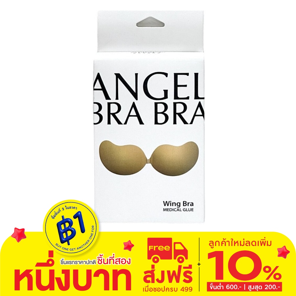 Angel Bra Bra แองเจิ้ลบราบรา วิงบรา บราปีกนก ไซส์ B สีเนื้อ