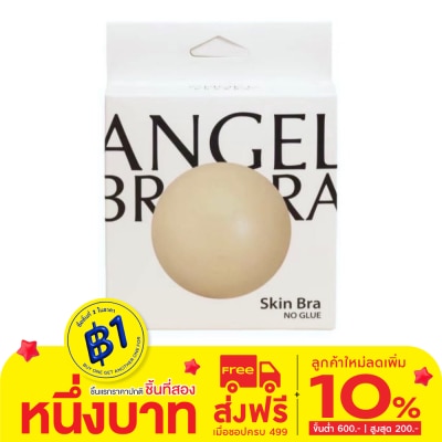 Angel Bra Bra แองเจิ้ลบราบรา ปิดจุกไร้กาว ไซส์ 8ซม.