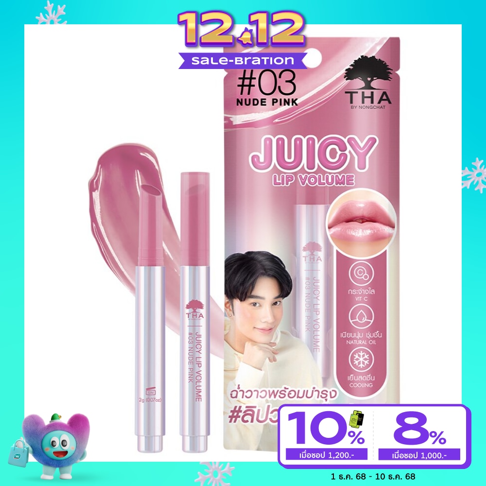 ฑาบายน้องฉัตร จูซี่ ลิป วอลลุ่ม 2ก. 03 นู้ดพิ้งค์