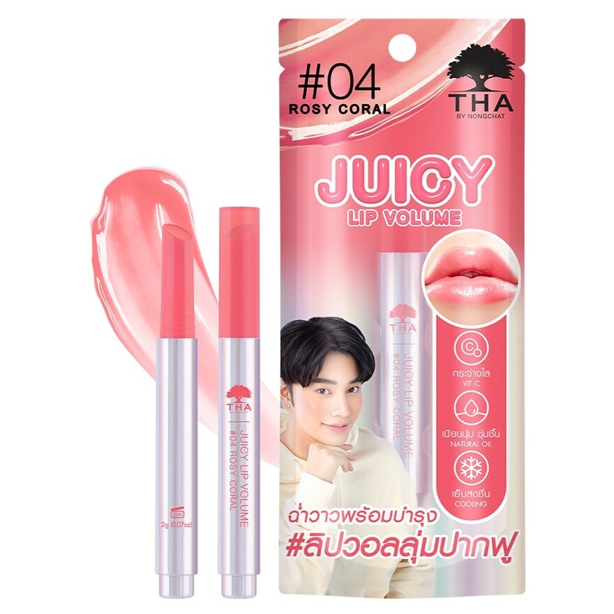 ฑาบายน้องฉัตร จูซี่ ลิป วอลลุ่ม 2ก. 04 โรซี่คอรัล
