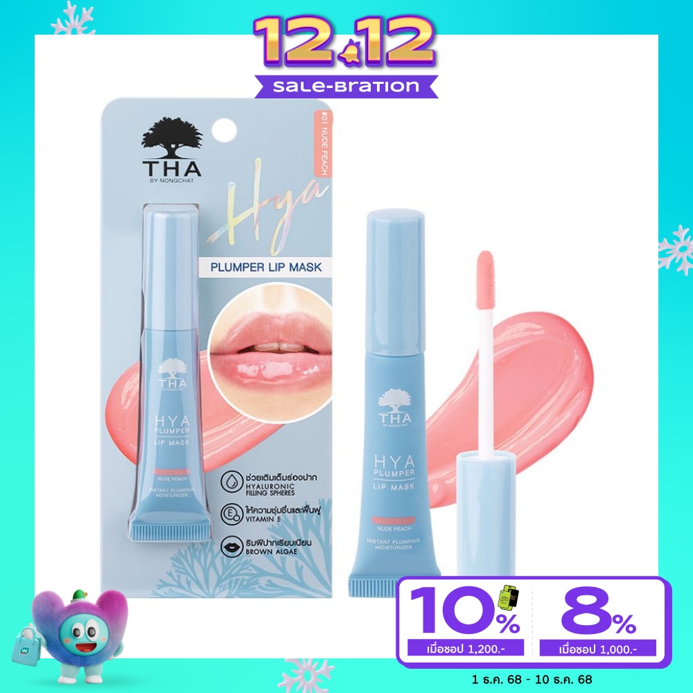 THA By Nongchat ฑาบายน้องฉัตร ไฮยาพลัมเปอร์ ลิปมาสก์ 6ก. 01 นู้ดพีช