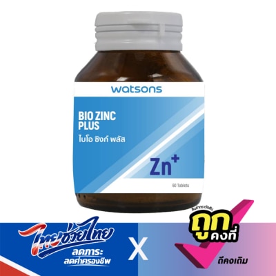 WATSONS - วัตสัน ไบโอ ซิงก์ พลัส (ผลิตภัณฑ์เสริมอาหาร) 60 เม็ด
